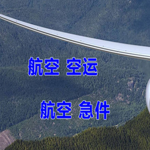 郑州机场货运快递-选东方航空和上海航空