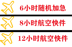 郑州机场货运快递公司,专业空运当天件